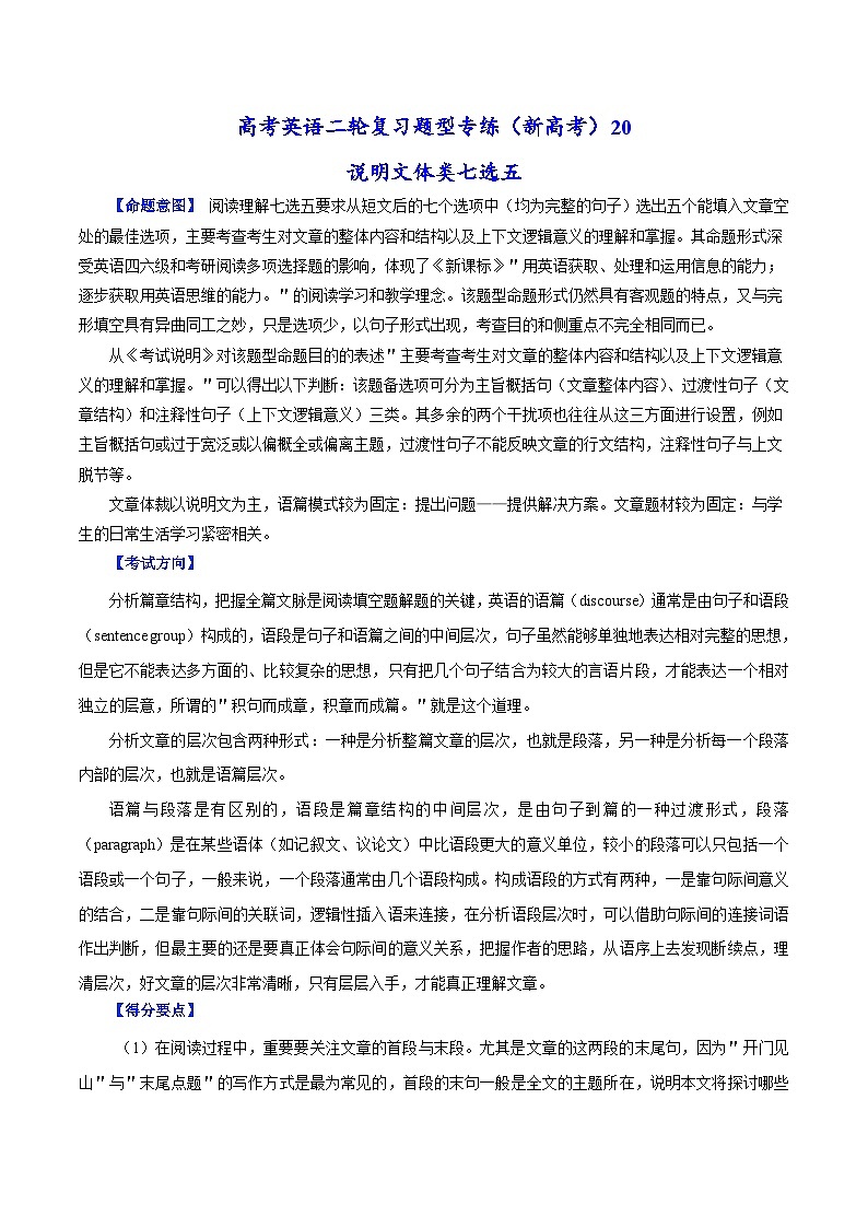 新高考英语二轮复习题型专练20 说明文体类七选五（2份打包，原卷版+解析版）01
