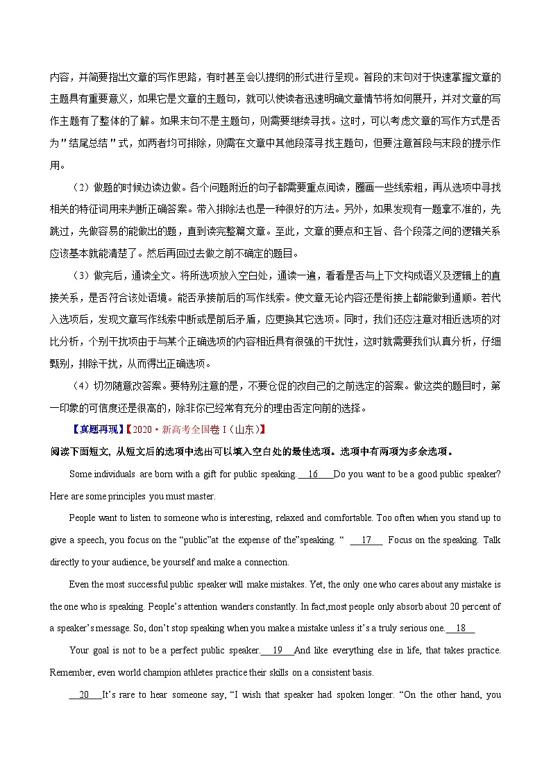 新高考英语二轮复习题型专练20 说明文体类七选五（2份打包，原卷版+解析版）02