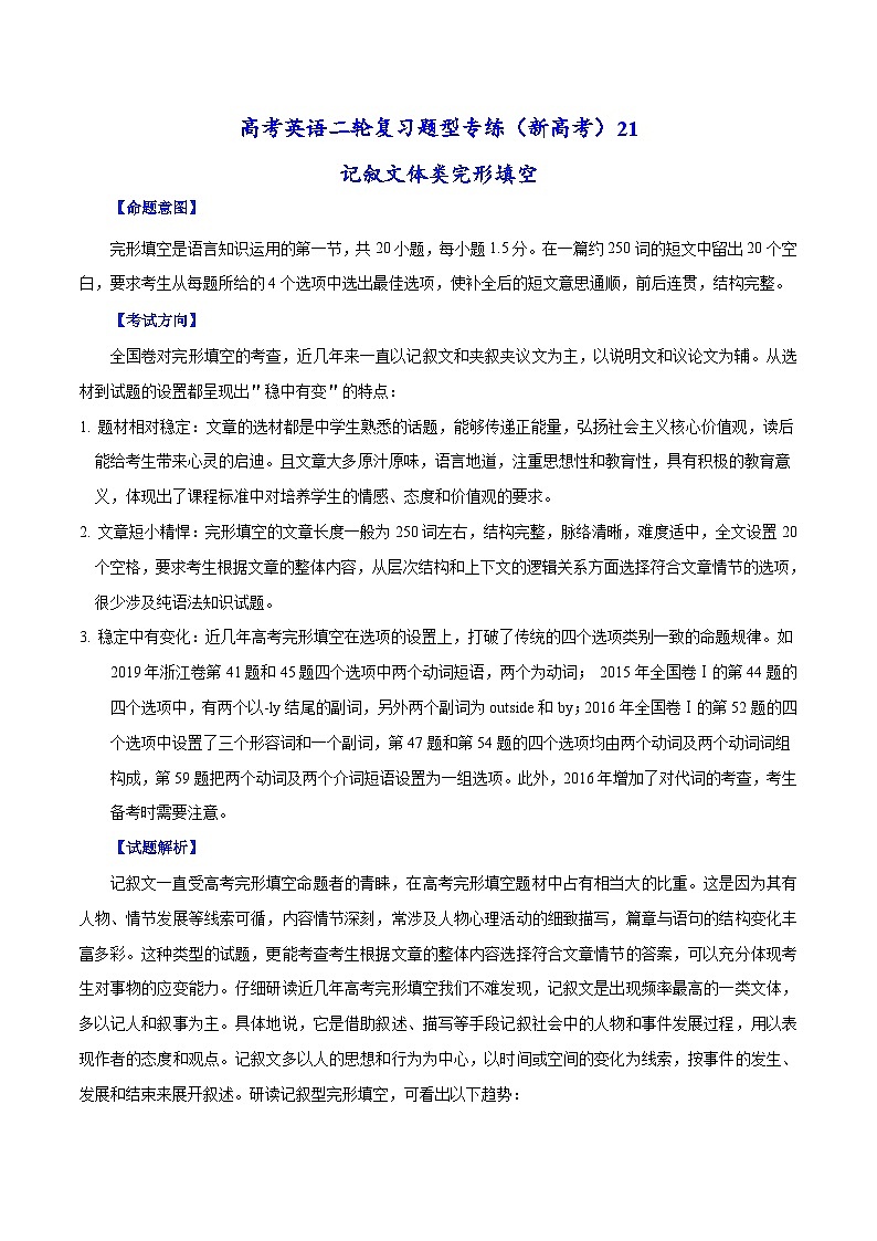新高考英语二轮复习题型专练21 记叙文体类完形填空(原卷版)第1页