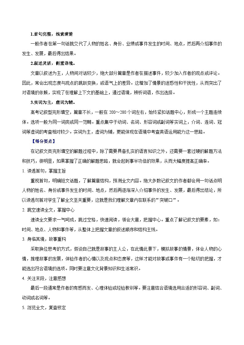 新高考英语二轮复习题型专练21 记叙文体类完形填空(原卷版)第2页