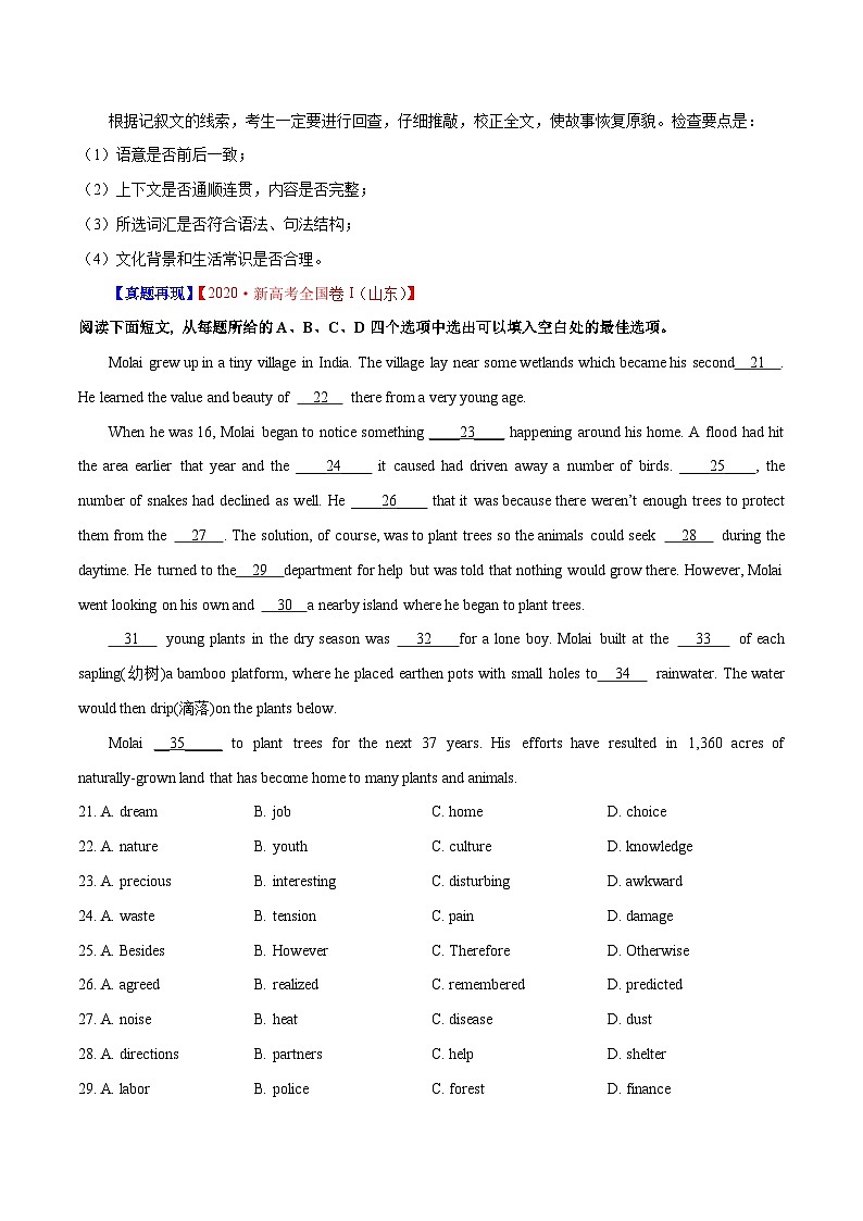 新高考英语二轮复习题型专练21 记叙文体类完形填空(原卷版)第3页