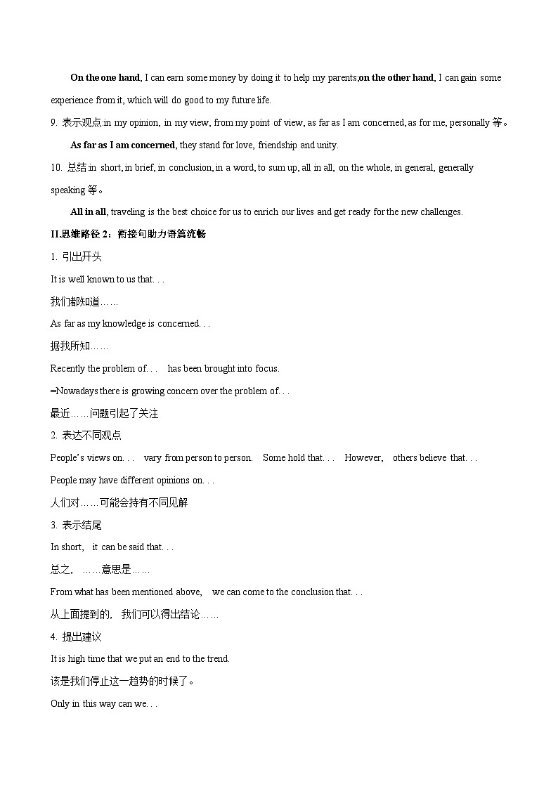 新高考英语二轮复习题型专练27 应用文的衔接转换策略（2份打包，原卷版+解析版）02