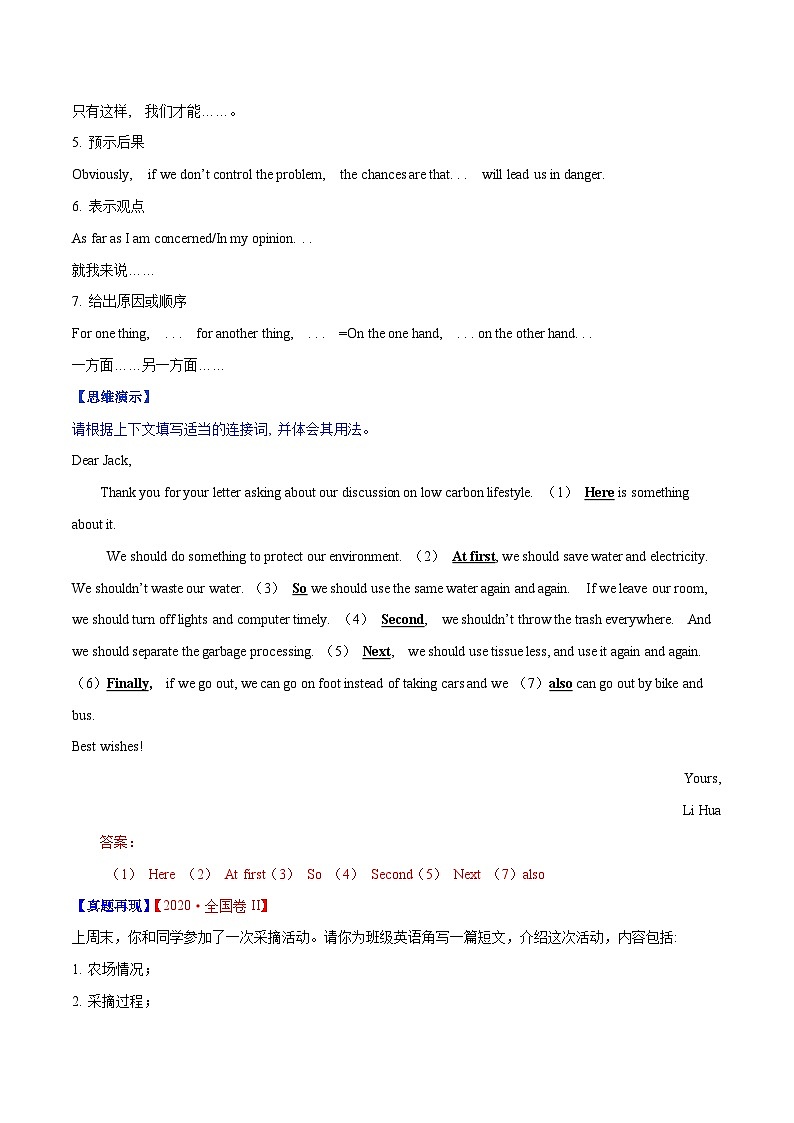 新高考英语二轮复习题型专练27 应用文的衔接转换策略（2份打包，原卷版+解析版）03