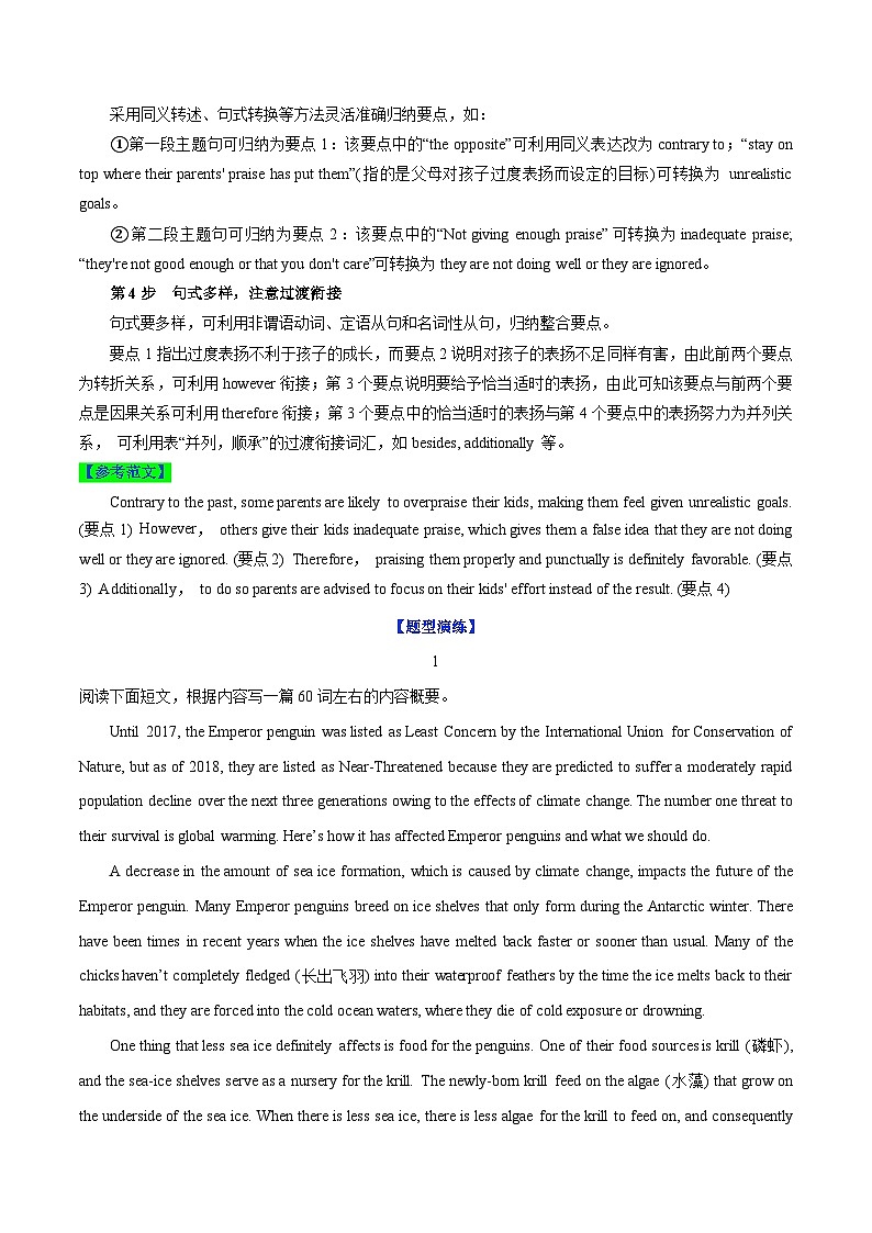 新高考英语二轮复习题型专练33 概要写作内涵转换策略(解析版)第3页