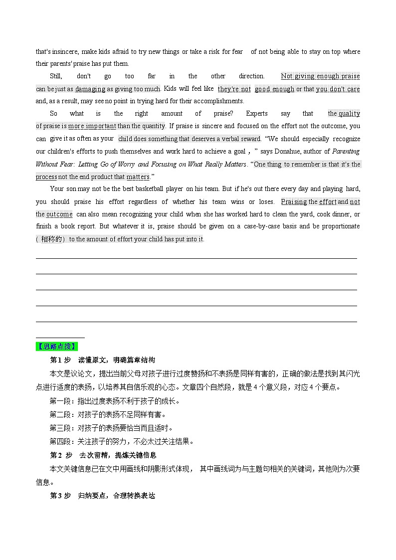 新高考英语二轮复习题型专练33 概要写作内涵转换策略(原卷版)第2页