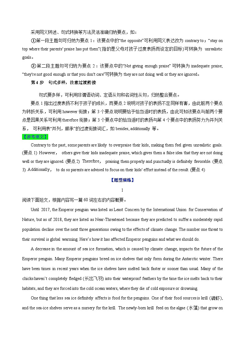 新高考英语二轮复习题型专练33 概要写作内涵转换策略(原卷版)第3页