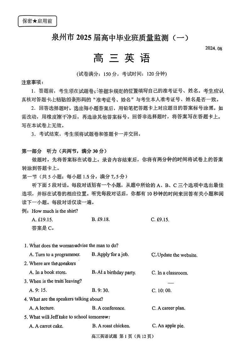 2025届福建省泉州市高中毕业班质量监测(一模)英语试题01