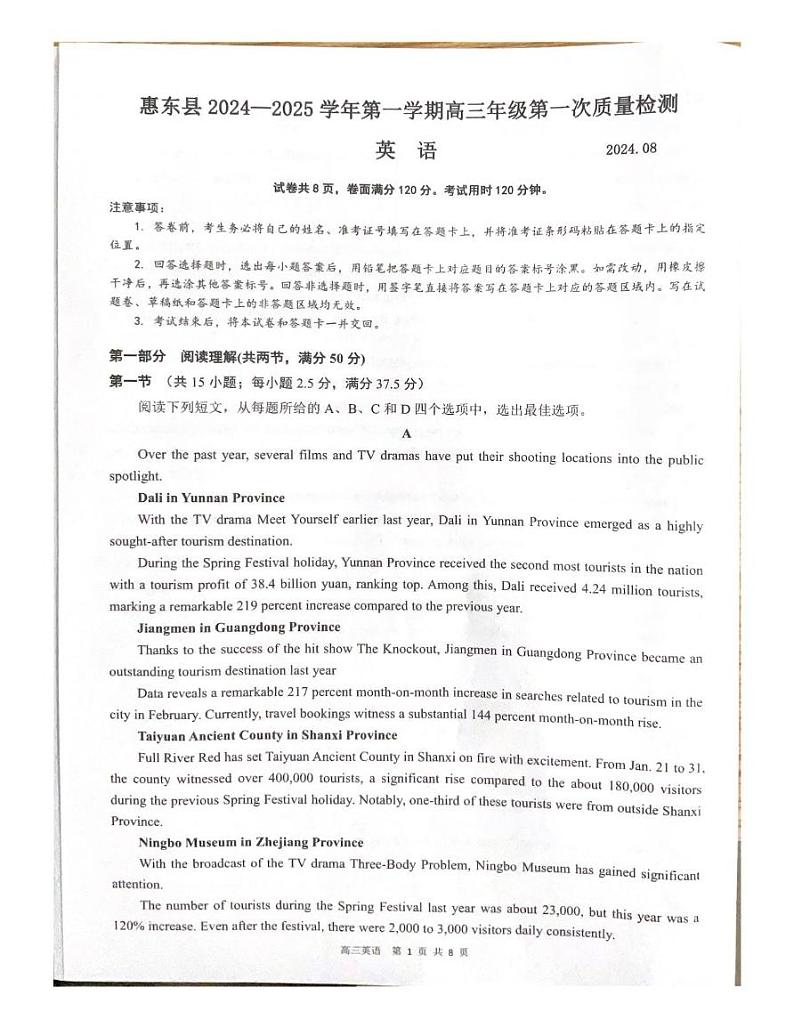 2025届广东省惠州市惠东县高三上学期第一次质量检测英语试题第1页