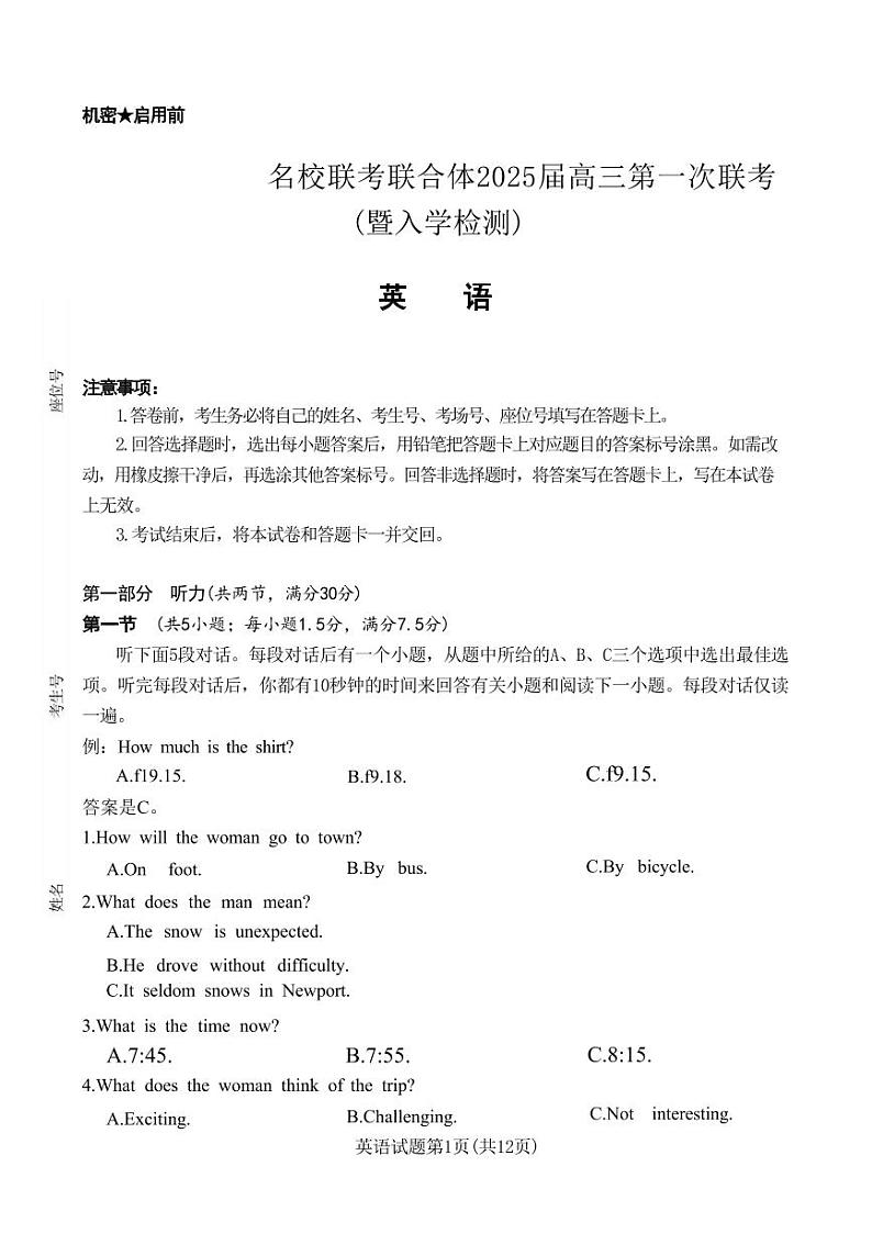 英语丨炎德英才湖南省名校联考联合体2025届高三8月第一次联考(入学摸底检测考试) 英语试卷及答案01