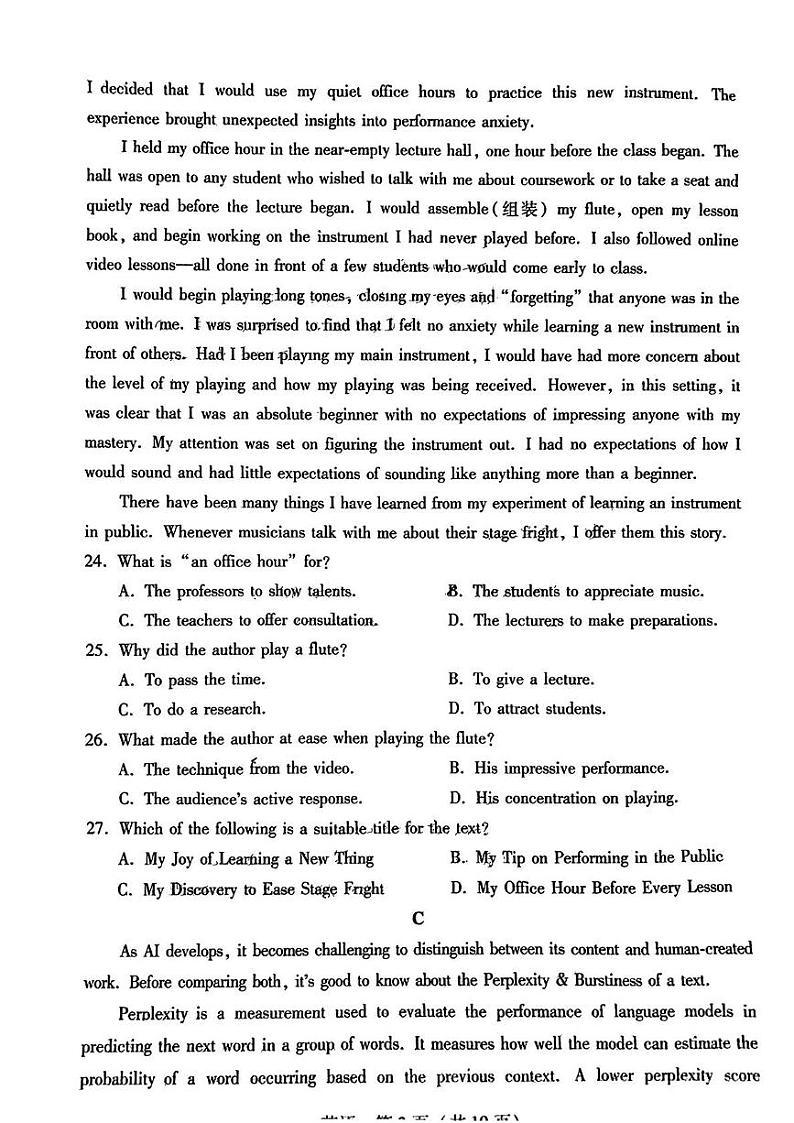 2025届广东省高三上学期第一次调研考试英语试题第3页