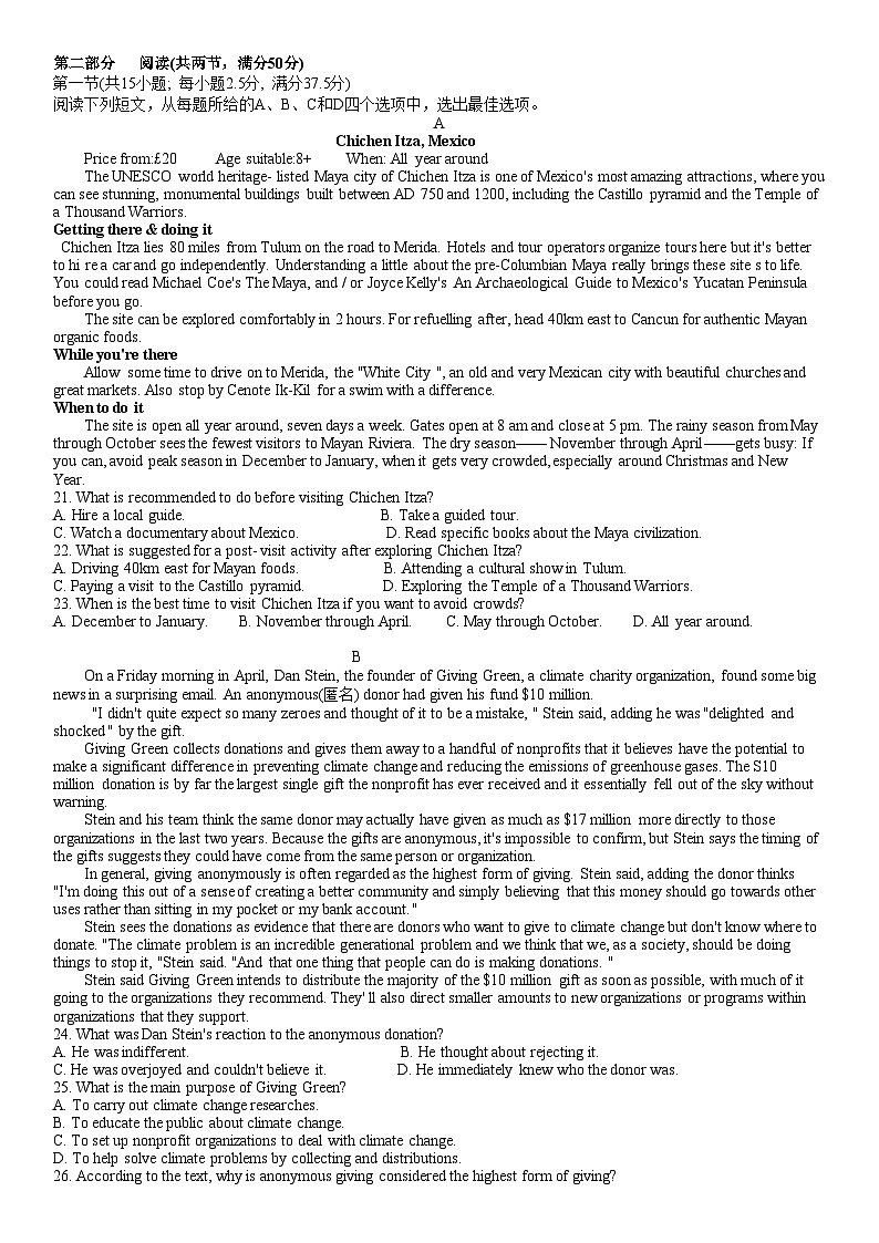 A10联盟安徽部分地区2025届高三上学期8月底开学摸底考英语试题word版（附听力与参考答案）02