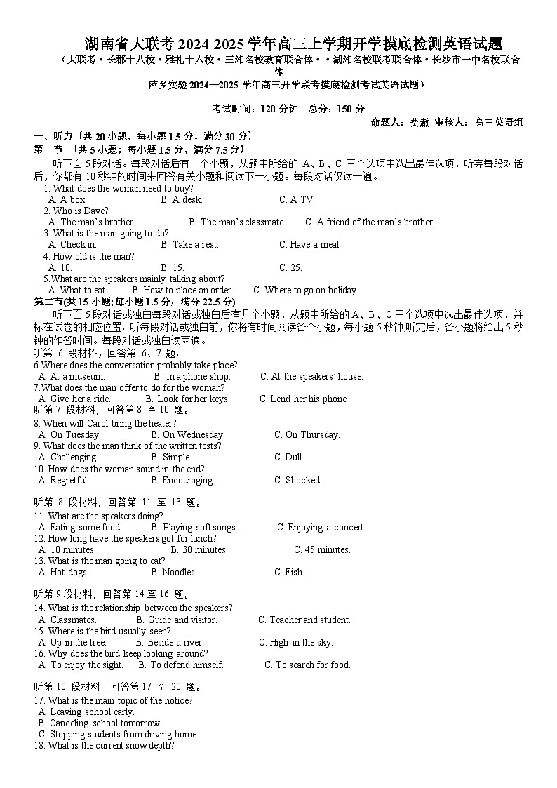 湖南省大联考2024-2025学年高三上学期开学摸底检测英语试题word版（附参考答案）01