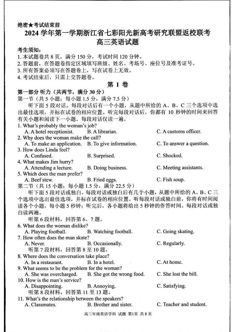 浙江省杭州市七彩阳光新高考研究联盟2024-2025学年高三上学期开学英语试题01
