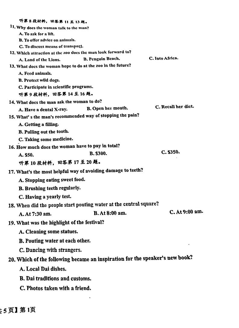 山东省德州市德城区德州市第二中学2024-2025学年高三上学期开学英语试题第2页