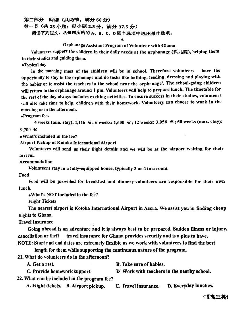 山东省德州市德城区德州市第二中学2024-2025学年高三上学期开学英语试题第3页