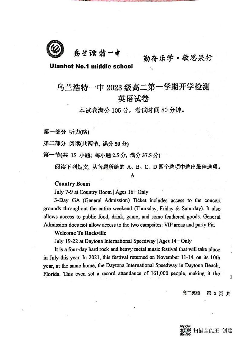 内蒙古自治区兴安盟乌兰浩特第一中学2024-2025学年高二上学期开学考试英语试题第1页