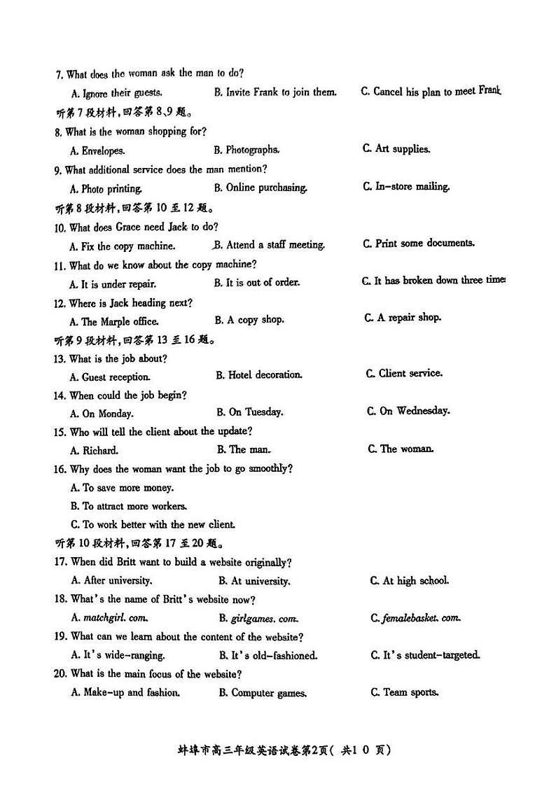 安徽省蚌埠市2024-2025学年高三上学期调研性考试英语试题02