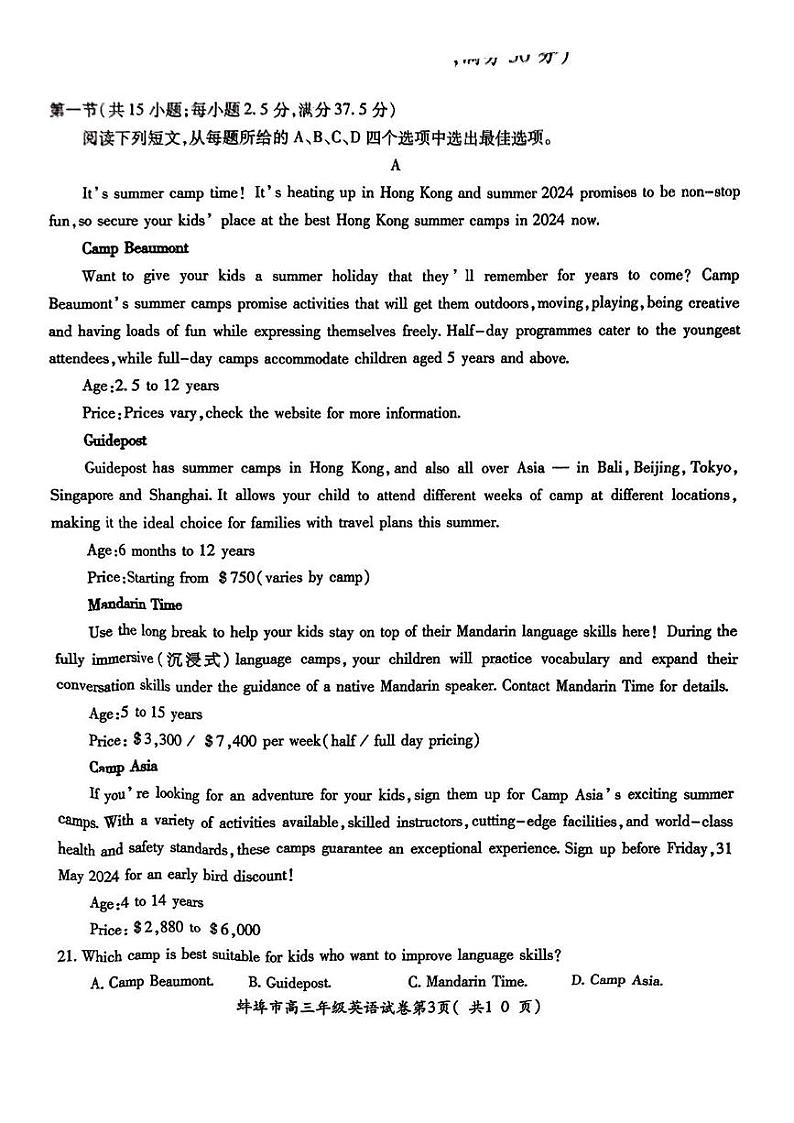 安徽省蚌埠市2024-2025学年高三上学期调研性考试英语试题03