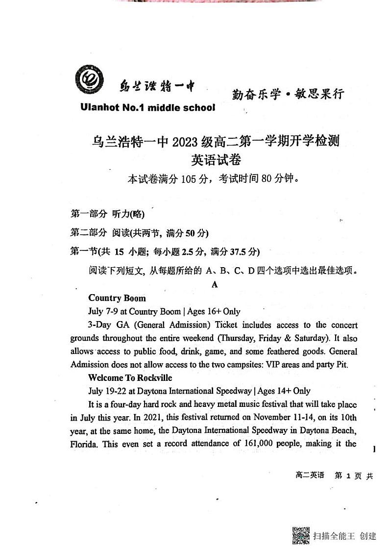 内蒙古自治区兴安盟乌兰浩特第一中学2024-2025学年高二上学期开学考试英语试题第1页
