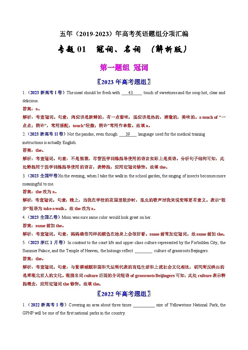 专题01  冠词、名词-五年（2019-2023）（原卷版+解析版）01