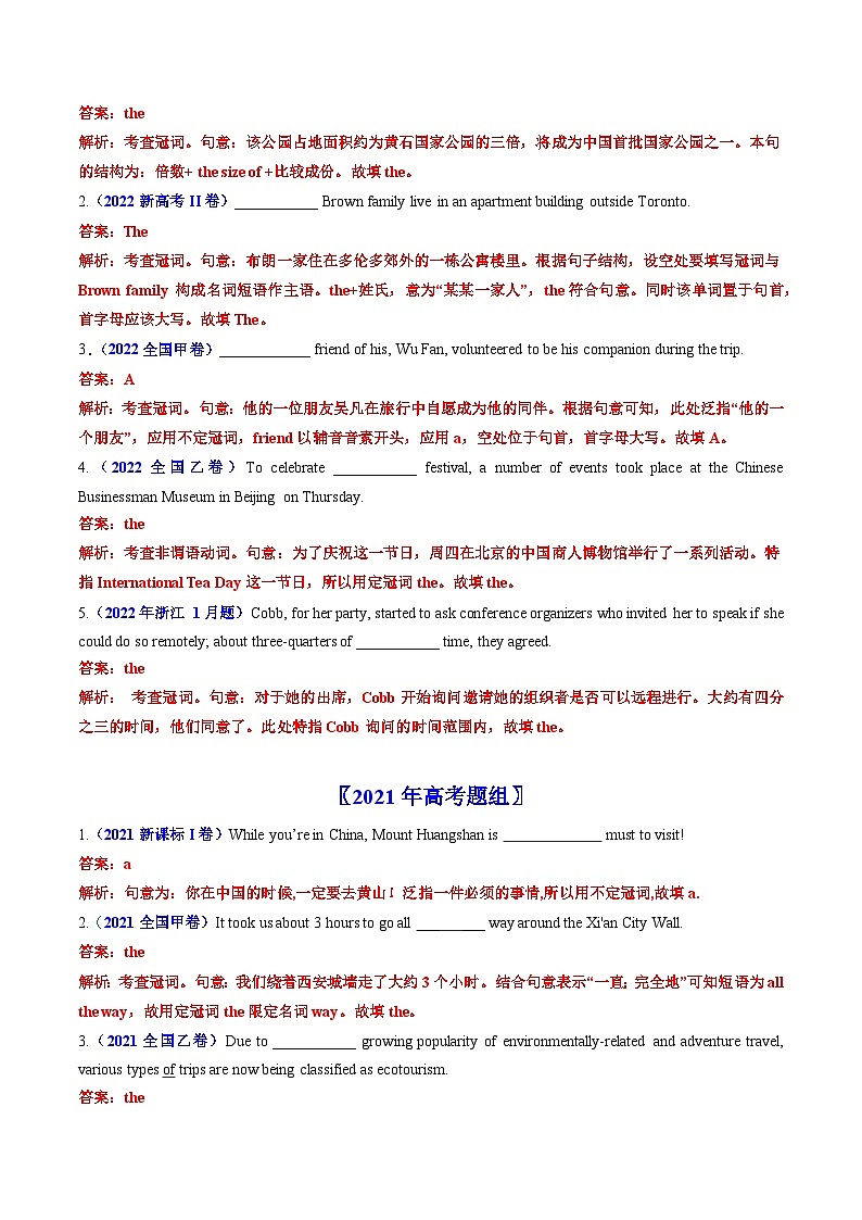 专题01  冠词、名词-五年（2019-2023）（原卷版+解析版）02