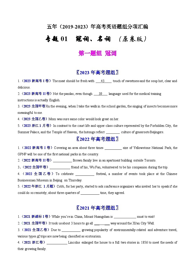 专题01  冠词、名词-五年（2019-2023）（原卷版+解析版）01