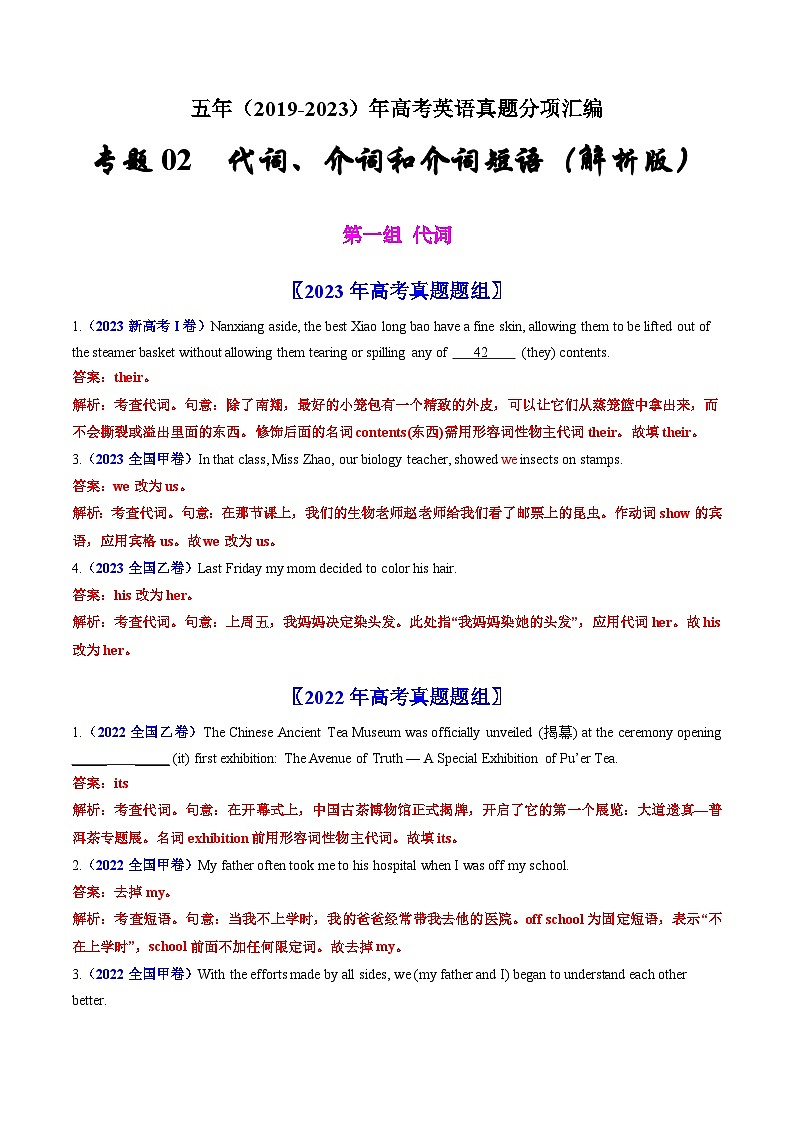 专题02  代词、介词和介词短语-五年（2019-2023）（原卷版+解析版）01