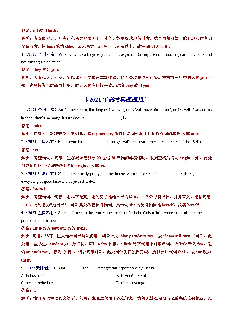 专题02  代词、介词和介词短语-五年（2019-2023）（原卷版+解析版）02