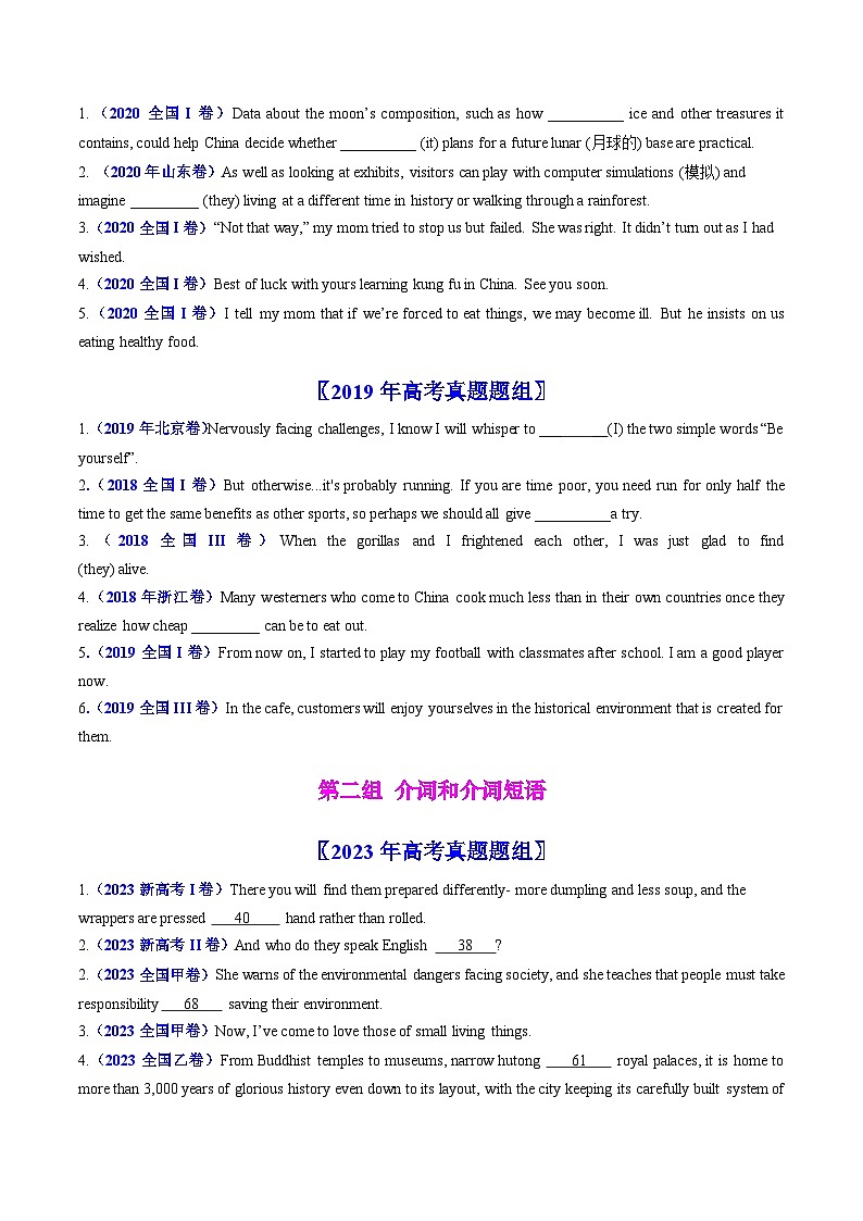 专题02  代词、介词和介词短语-五年（2019-2023）（原卷版+解析版）02