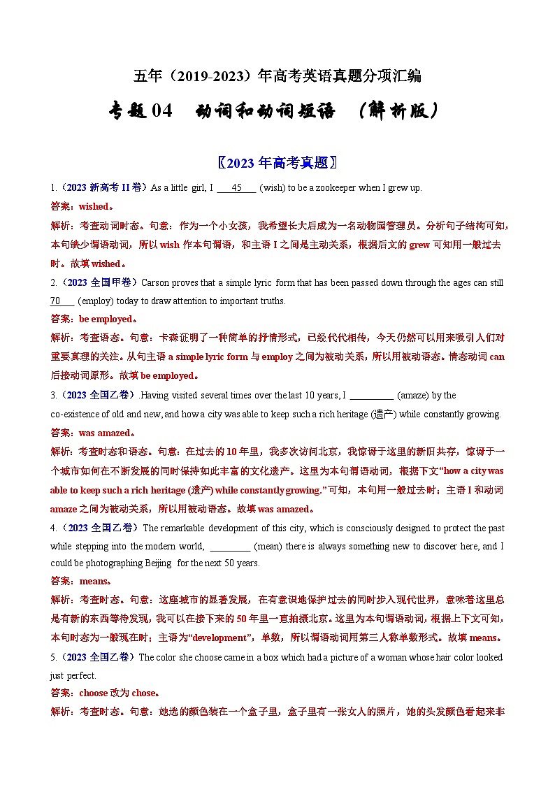 专题04  动词和动词短语-五年（2019-2023）（原卷版+解析版）01