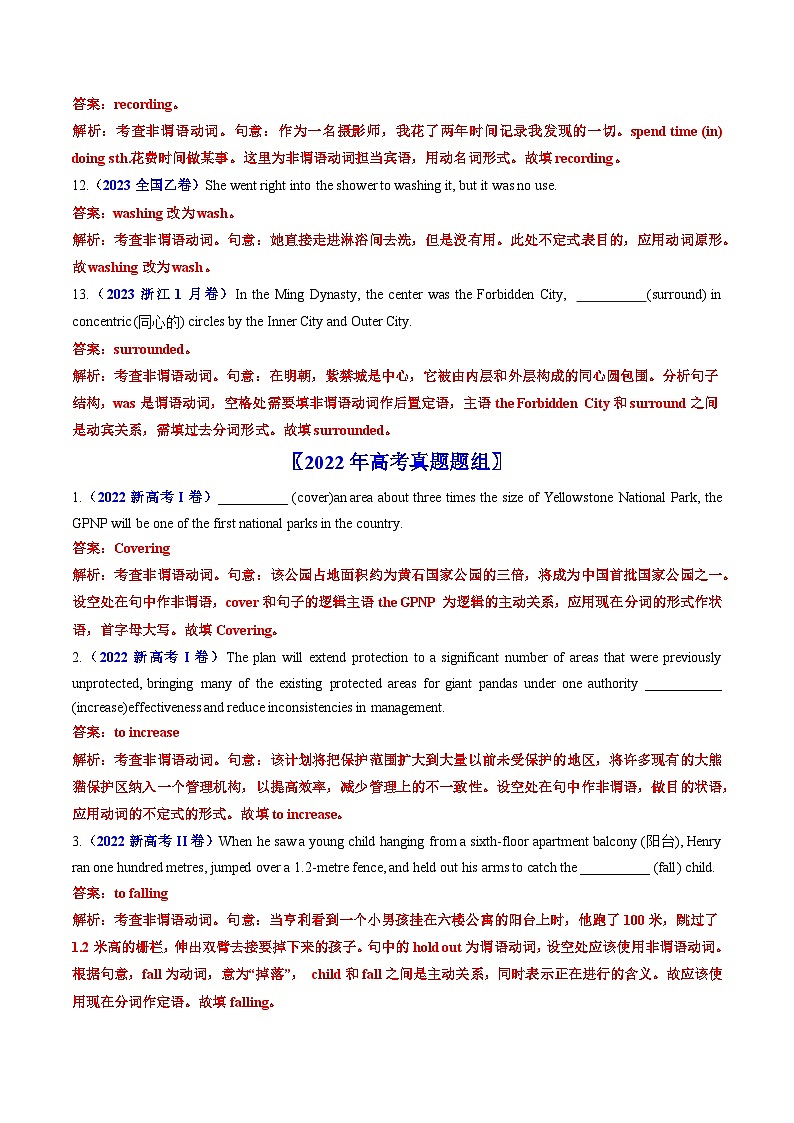 专题05  非谓语动词-五年（2019-2023）（原卷版+解析版）03