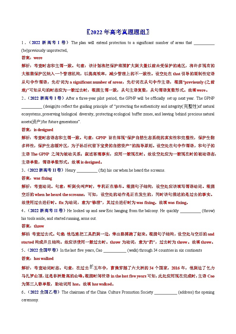 专题06  动词的时态、语态和主谓一致-五年（2019-2023）（原卷版+解析版）02