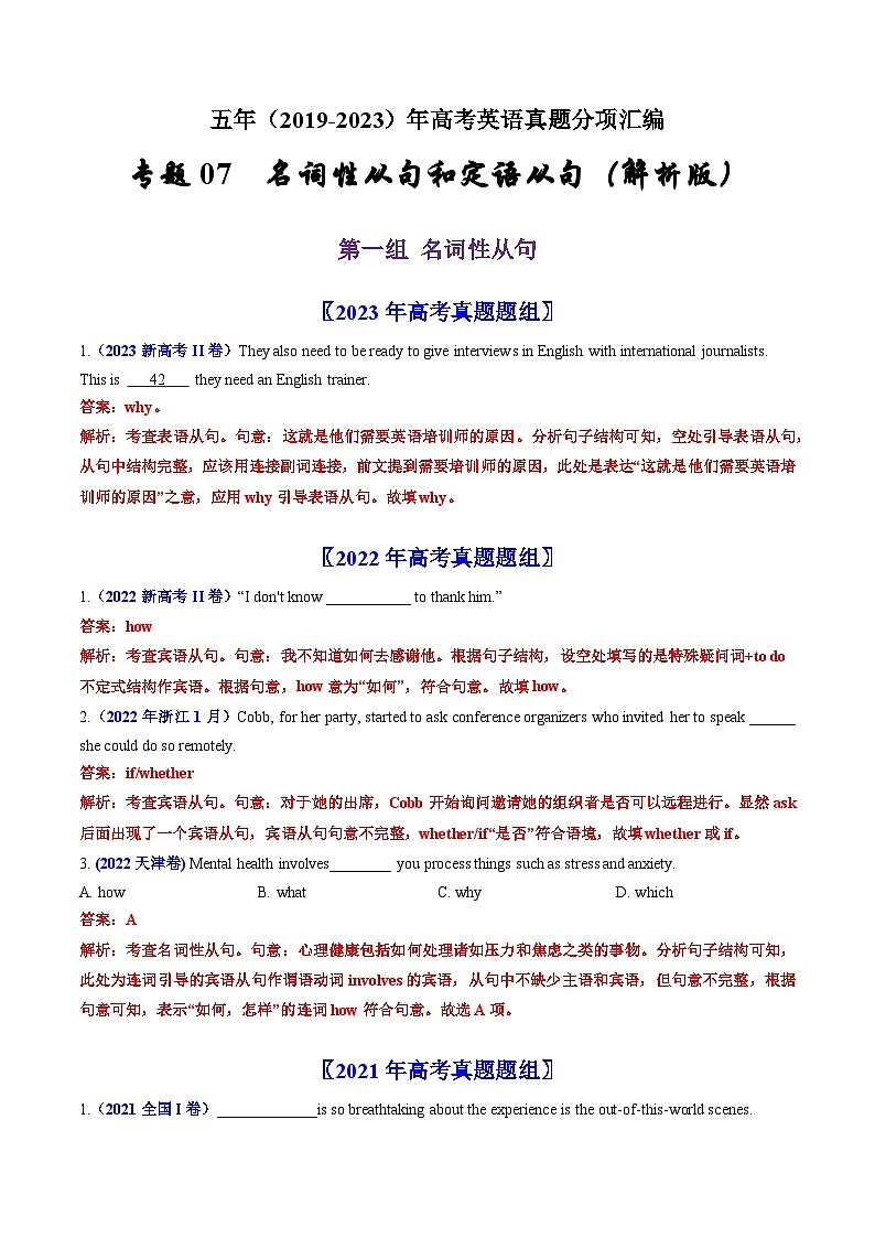 专题07  名词性从句和定语从句-五年（原卷版+解析版）01