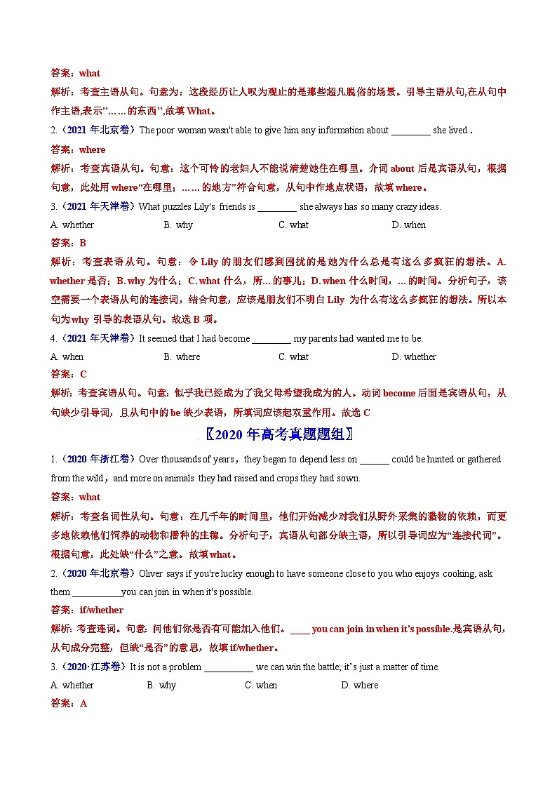 专题07  名词性从句和定语从句-五年（原卷版+解析版）02