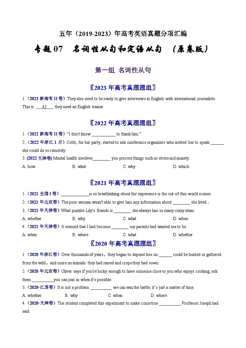 专题07  名词性从句和定语从句-五年（原卷版+解析版）01