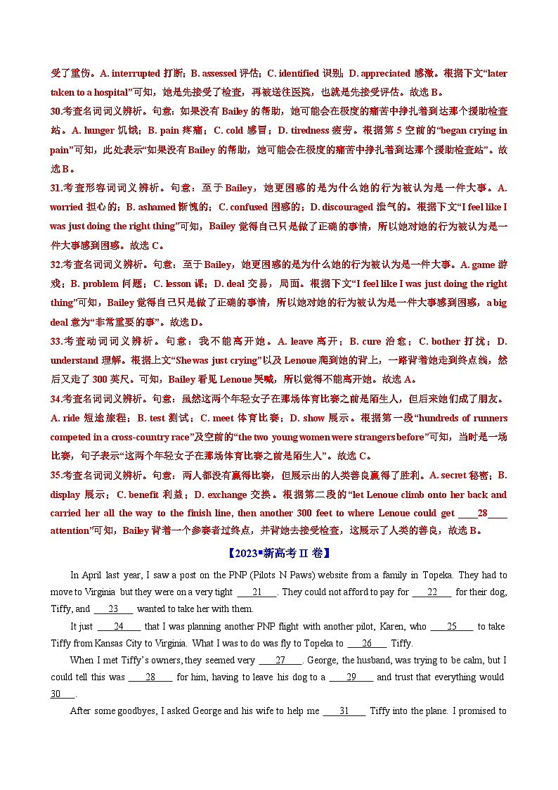 专题17  完形填空记叙文（新高考15空）-五年（原卷版+解析版）03