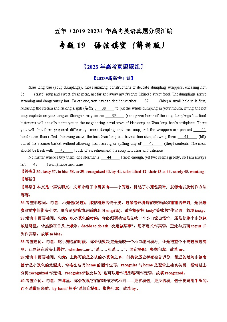 专题19  语法填空-五年（原卷版+解析版）01
