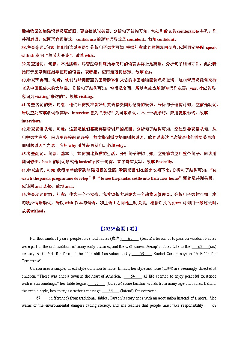 专题19  语法填空-五年（原卷版+解析版）03