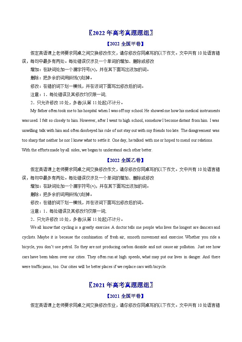 专题20  短文改错-五年（原卷版+解析版）02