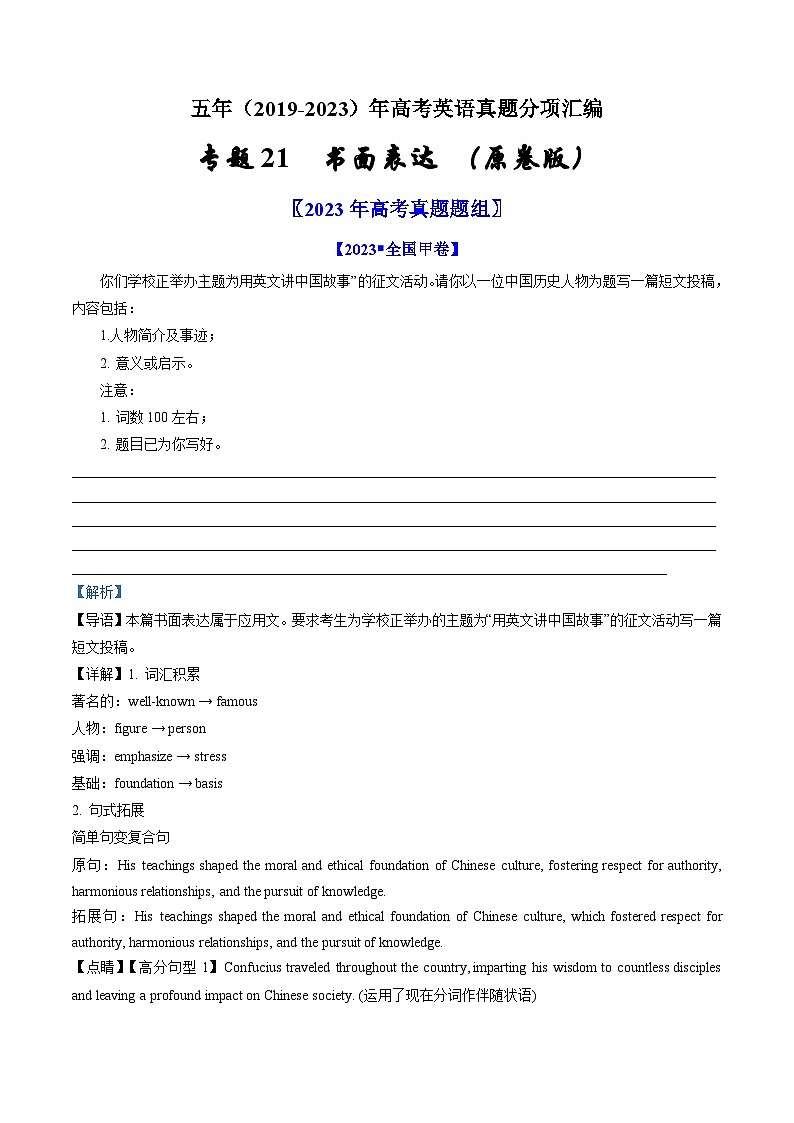 专题21  书面表达-五年（原卷版+解析版）01
