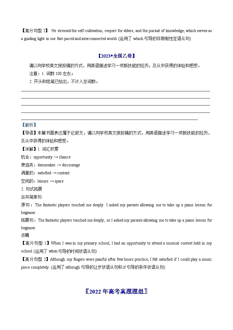 专题21  书面表达-五年（原卷版+解析版）02