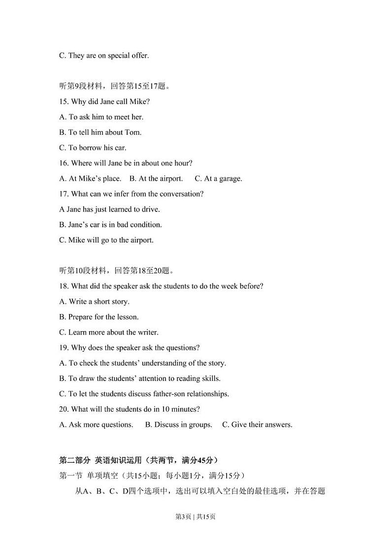 2008年高考英语试卷（全国Ⅰ卷）（原卷版+解析版+听力MP3）03