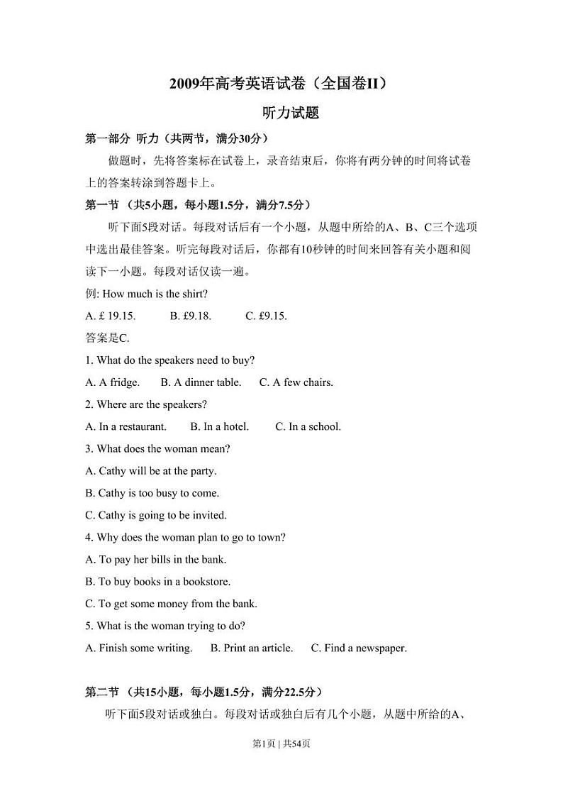2009年高考英语试卷（全国Ⅱ卷）（原卷版+解析版+听力MP3）01