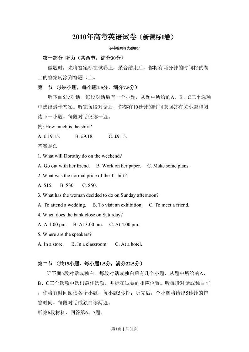 2010年高考英语试卷（新课标Ⅰ卷）（原卷版+解析版+听力MP3）01