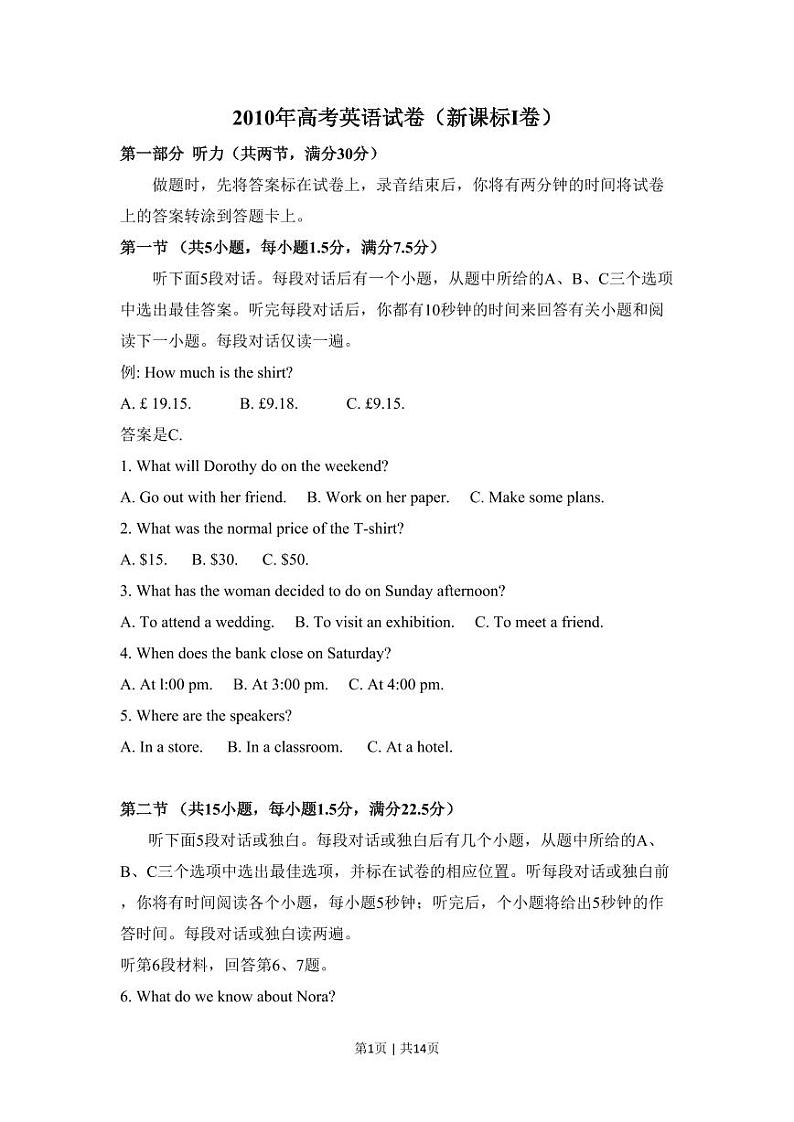 2010年高考英语试卷（新课标Ⅰ卷）（原卷版+解析版+听力MP3）01
