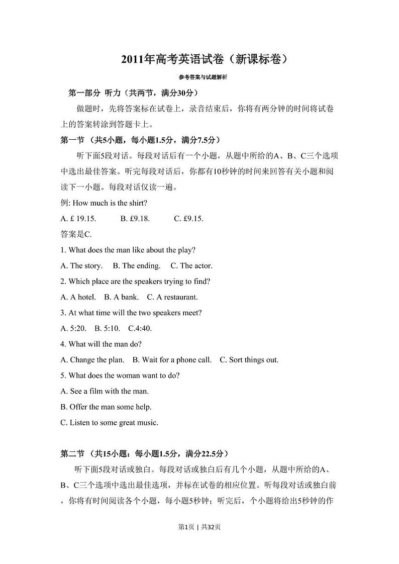 2011年高考英语试卷（新课标）（原卷版+解析版+听力MP3）01