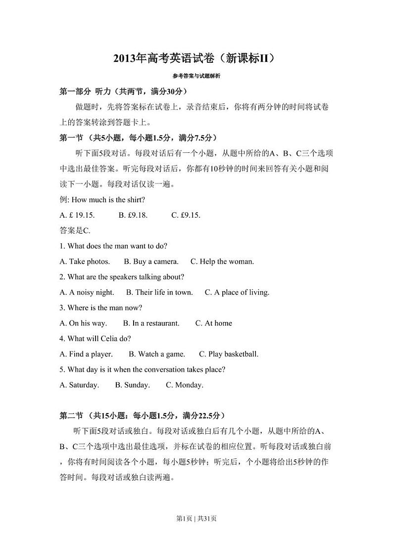 2013年高考英语试卷（新课标Ⅱ卷）（解析卷）第1页