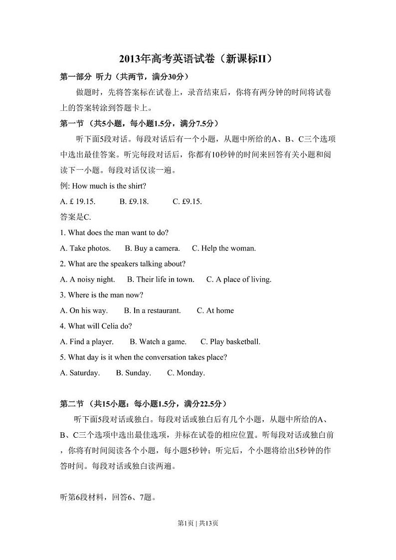 2013年高考英语试卷（新课标Ⅱ卷）（空白卷）第1页