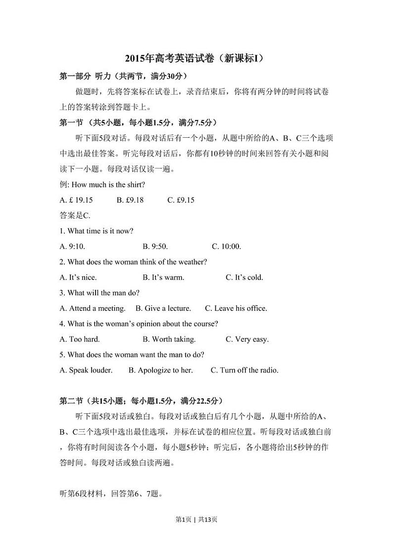 2015年高考英语试卷（新课标Ⅰ卷）（原卷版+解析版+听力MP3）01