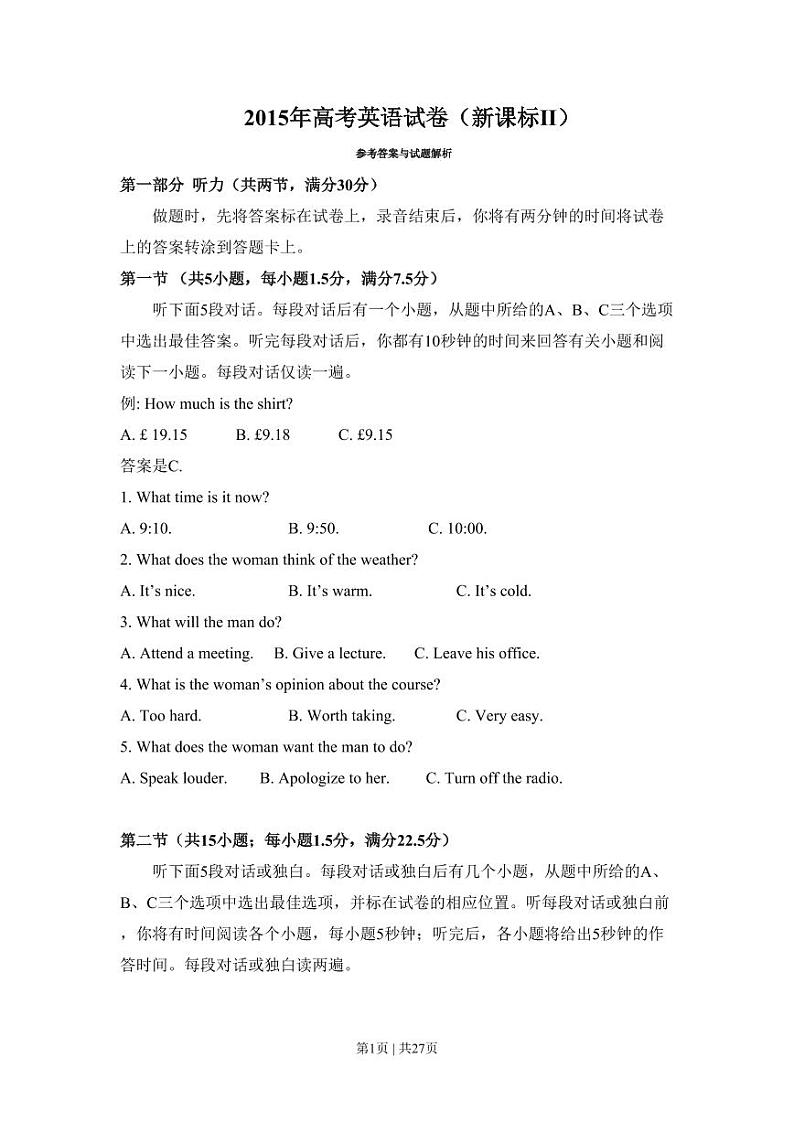 2015年高考英语试卷（新课标Ⅱ卷）（原卷版+解析版+听力MP3）01